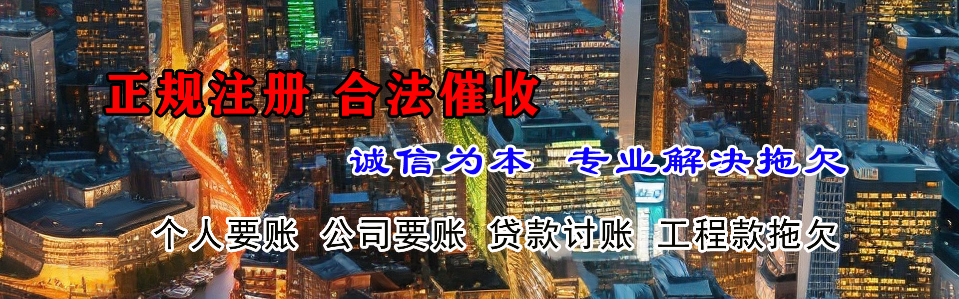 寿县清债公司